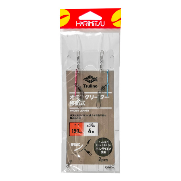 オモリグリーダー 移動式